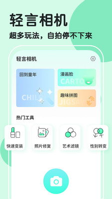 轻言相机免费版