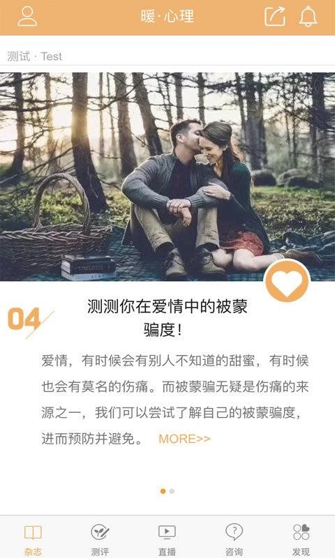 暖心理安卓版