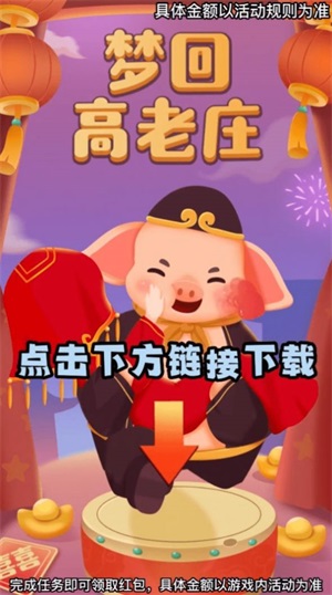 梦回高老庄免费版