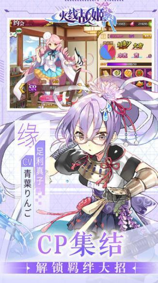 火线战姬福利官网版