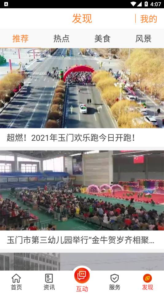 爱玉门最新版