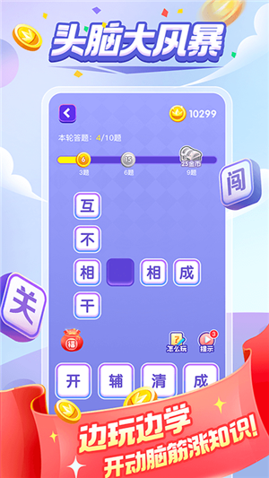 超级成语大闯关免费版