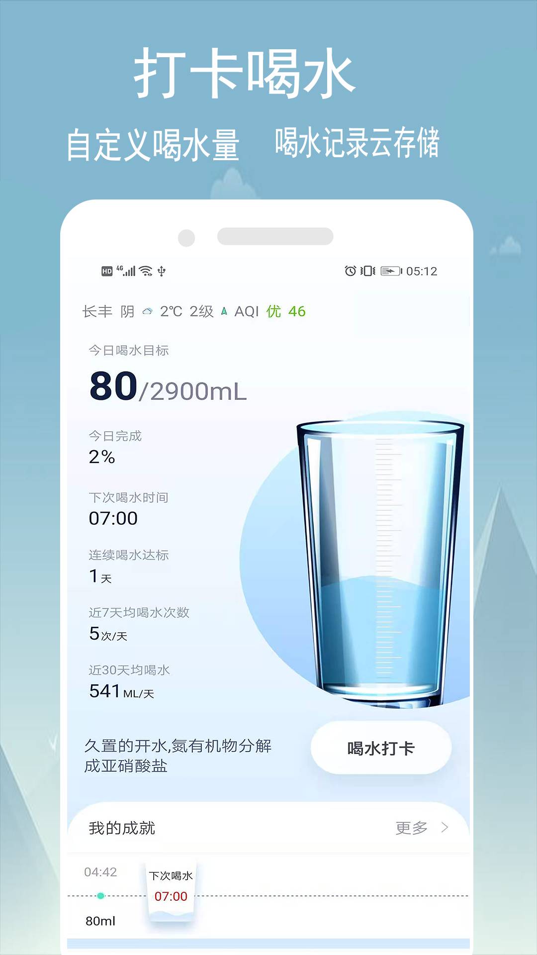 喝水计划最新版