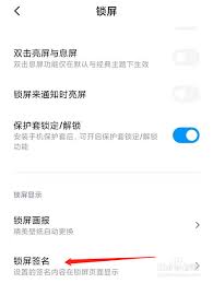 锁屏签名设置什么好技巧