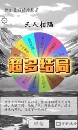 我靠转盘修炼成仙手机版