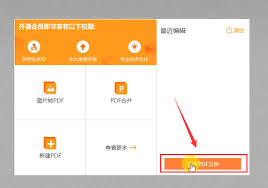 金舟PDF编辑器如何设置文本行距