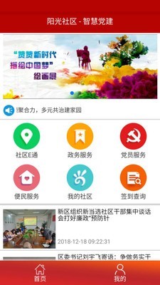 阳光智慧社区手机版