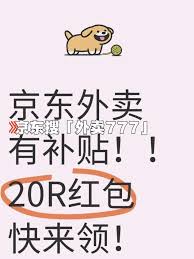 京东外卖平台叫什么