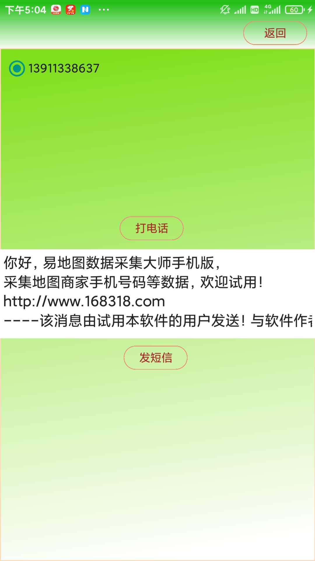 易地图数据采集大师手机App官网版