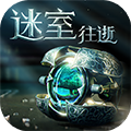 迷室TheRoom最新版