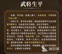 三国谋定天下朱儁厉害吗