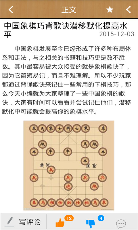 中国象棋助手最新版