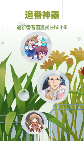 哔哩哔哩概念免费版