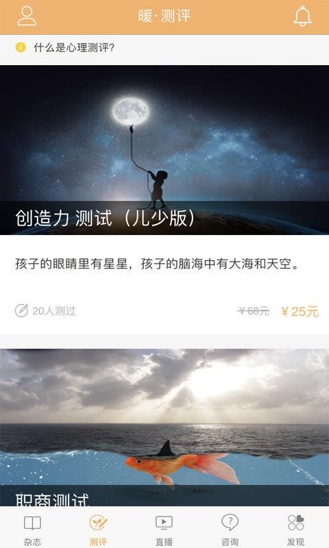 暖心理免费版