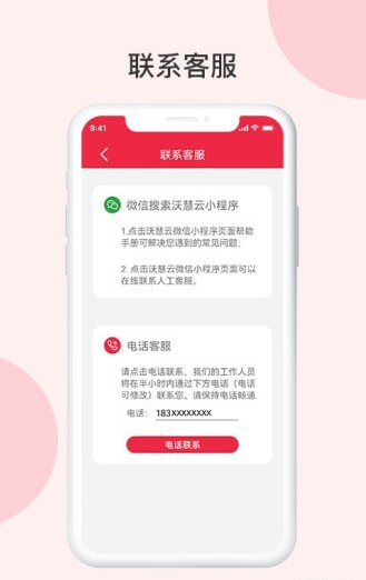 沃慧云电脑安卓版