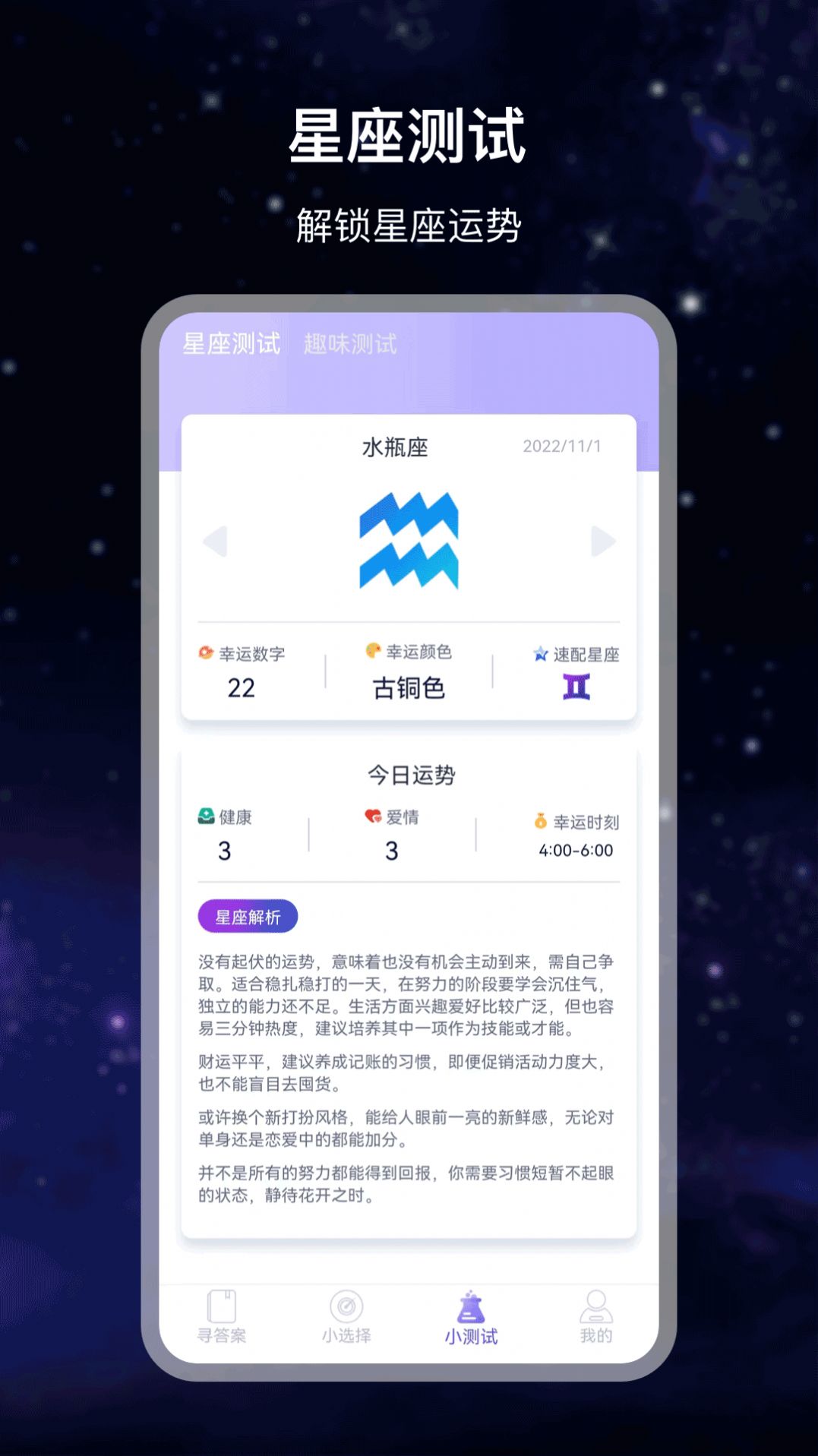 决策答案之书官网版