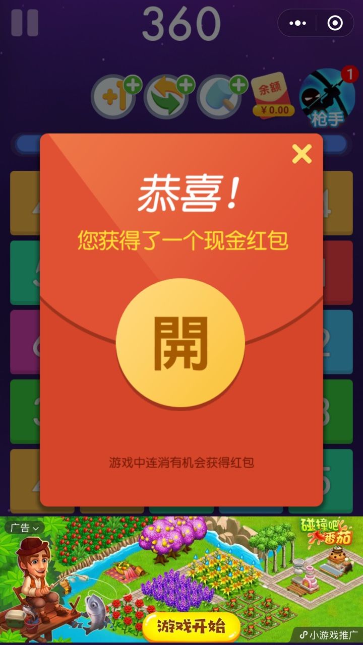 三消王者