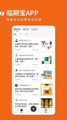 临期食品临期宝免费版