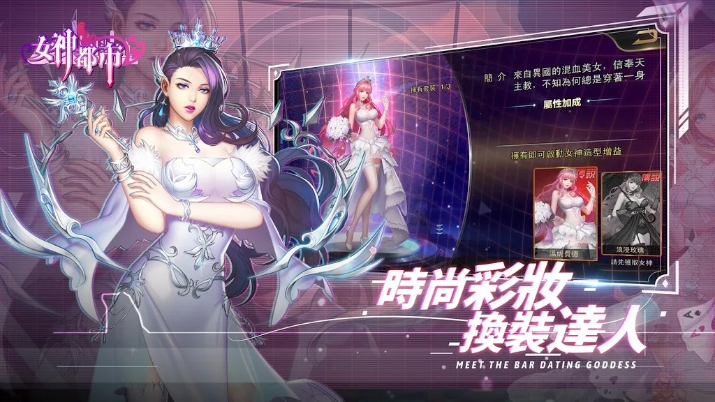 女神都市免费版