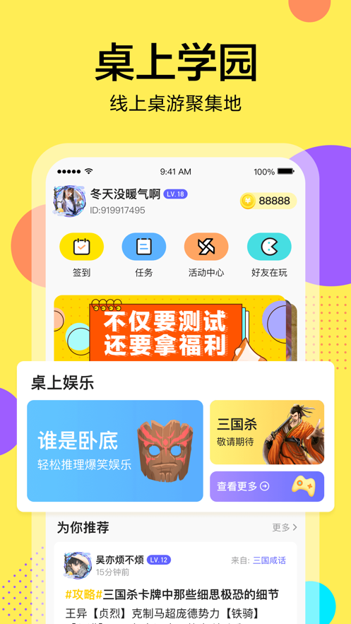桌上学园安卓版