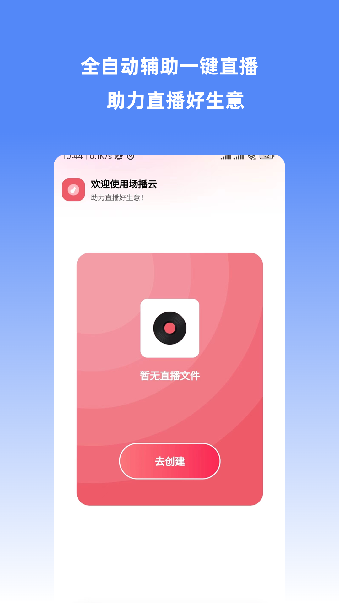 场播云安卓版