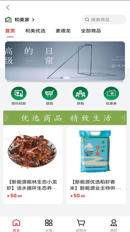 和美家智慧云社区官网版