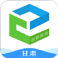 甘肃智慧教育官网版