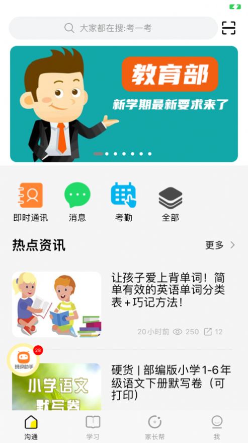 甘肃智慧教育官网版