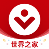 世界之家免费版
