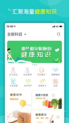健康云大学安卓版