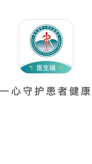 遵医附院医生端手机版
