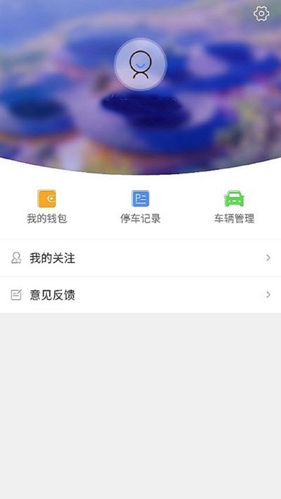 漳州智慧停车安卓版