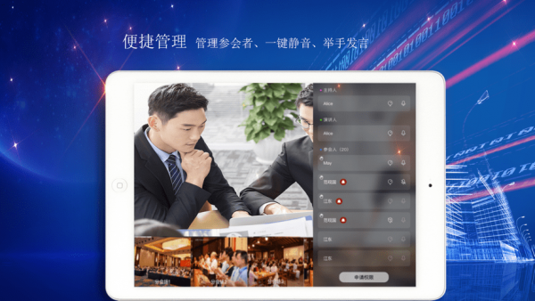 爱微云会议手机版