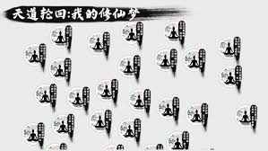 天道轮回我的修仙梦各系统怎么介绍