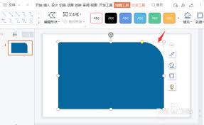 ppt如何将方框改为圆角