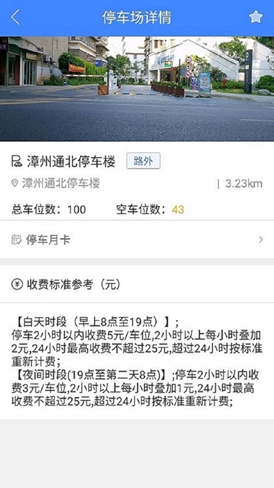 漳州智慧停车免费版