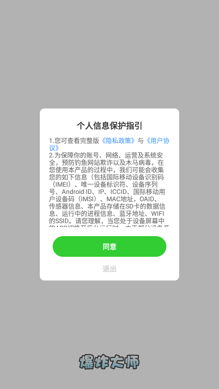 爆炸大师消消乐手机版