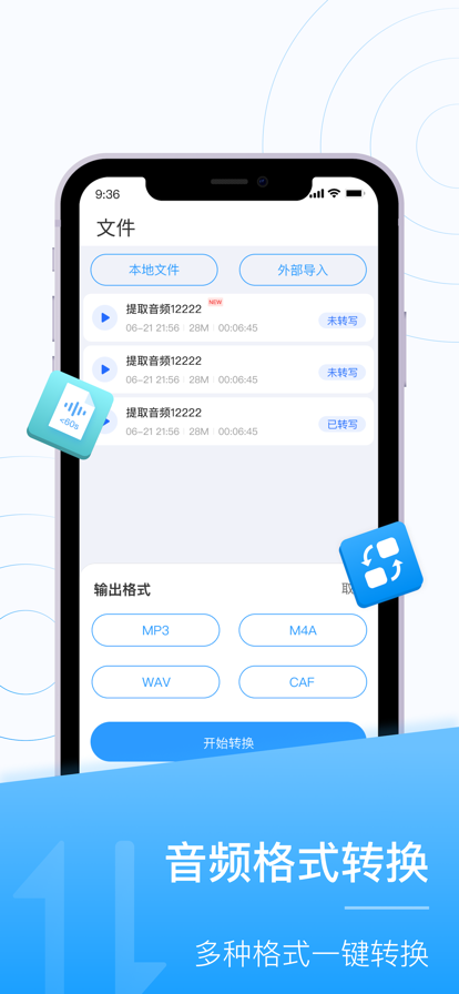 实时录音转文字官网版