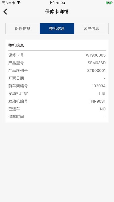山工e服务客户最新版