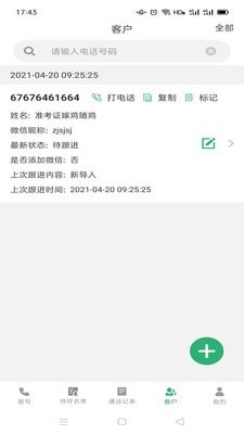 电销外呼官网版