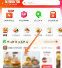 美团拼团使用教程