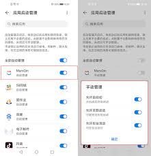 华为手机应用管理如何设置