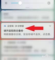 如何关闭鸿蒙系统云备份通知
