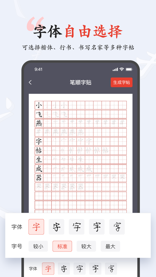 小飞燕字帖免费版
