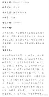 步道乐跑如何进行申诉