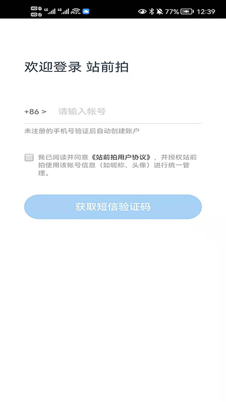 站前拍安卓版