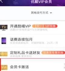 如何免费领取2025优酷视频会员激活码