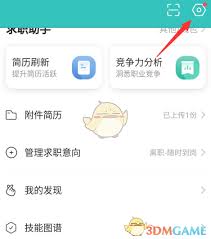 boss直聘怎样开启消息免打扰