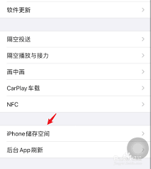 苹果手机如何查看剩余内存