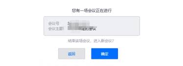 腾讯会议一个账号能同时进入两个会议吗